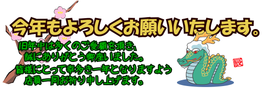 2012年もクトル ウェブショップをよろしくお願いします!